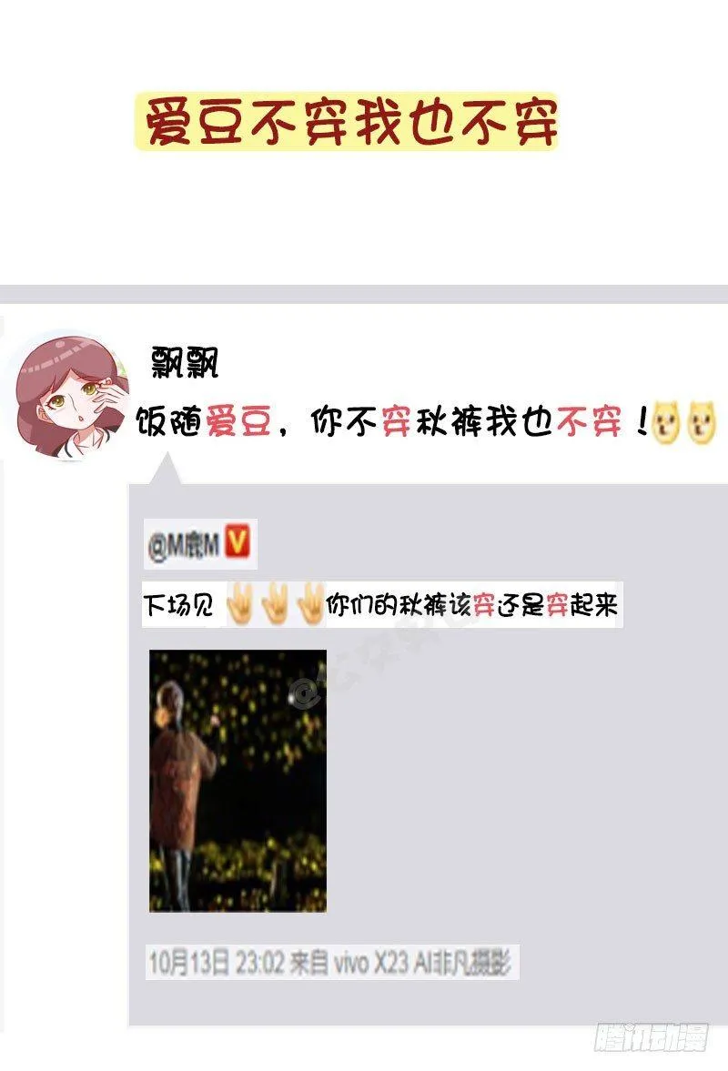 1255-不穿秋裤的完美解释 第5页