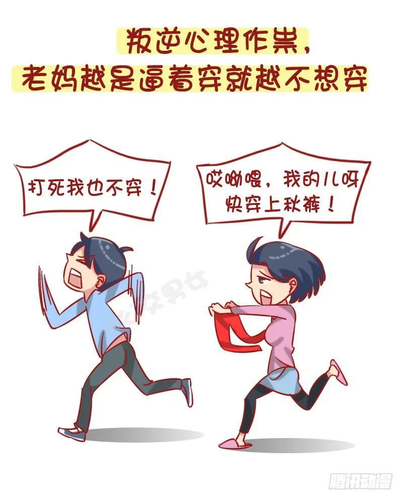 1255-不穿秋裤的完美解释 第6页