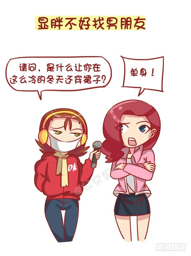 1255-不穿秋裤的完美解释 第7页