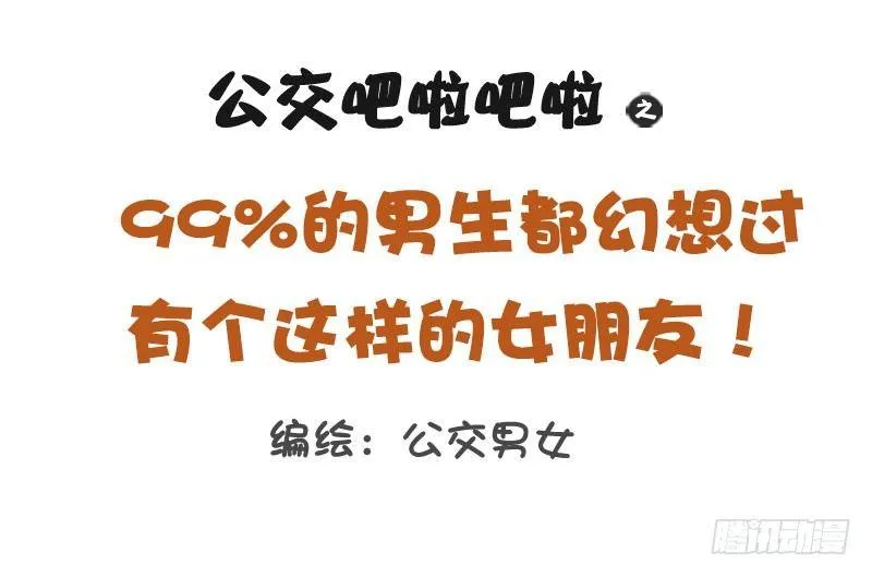 1257-男生幻想中的女朋友 第1页