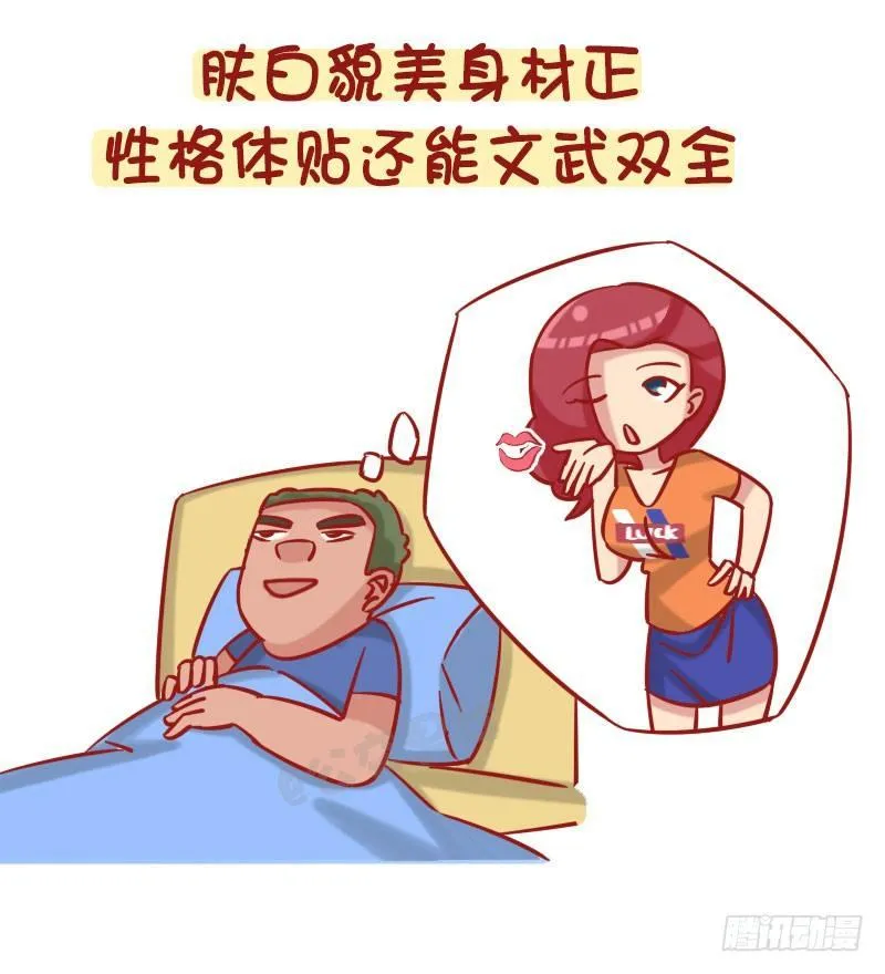 1257-男生幻想中的女朋友 第2页