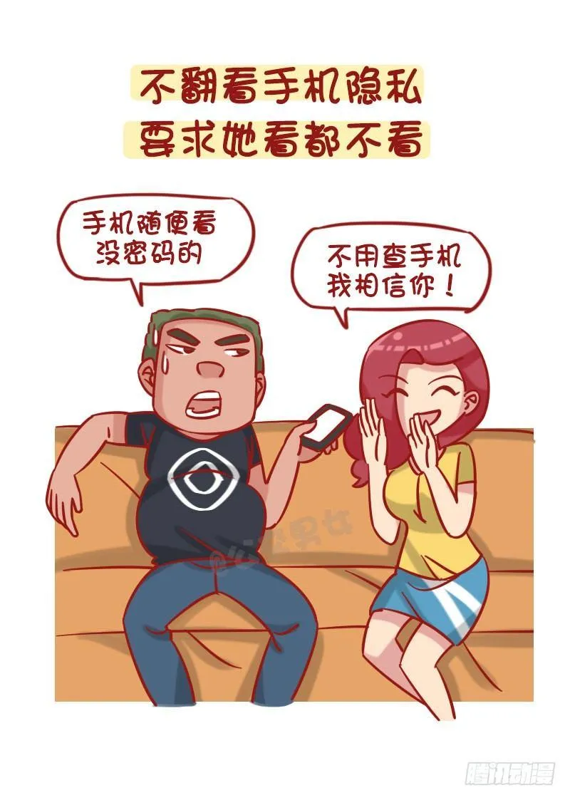 1257-男生幻想中的女朋友 第3页