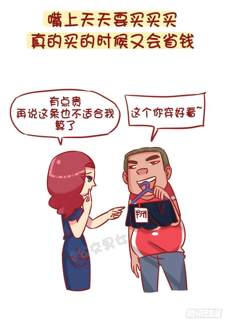 1257-男生幻想中的女朋友 第4页