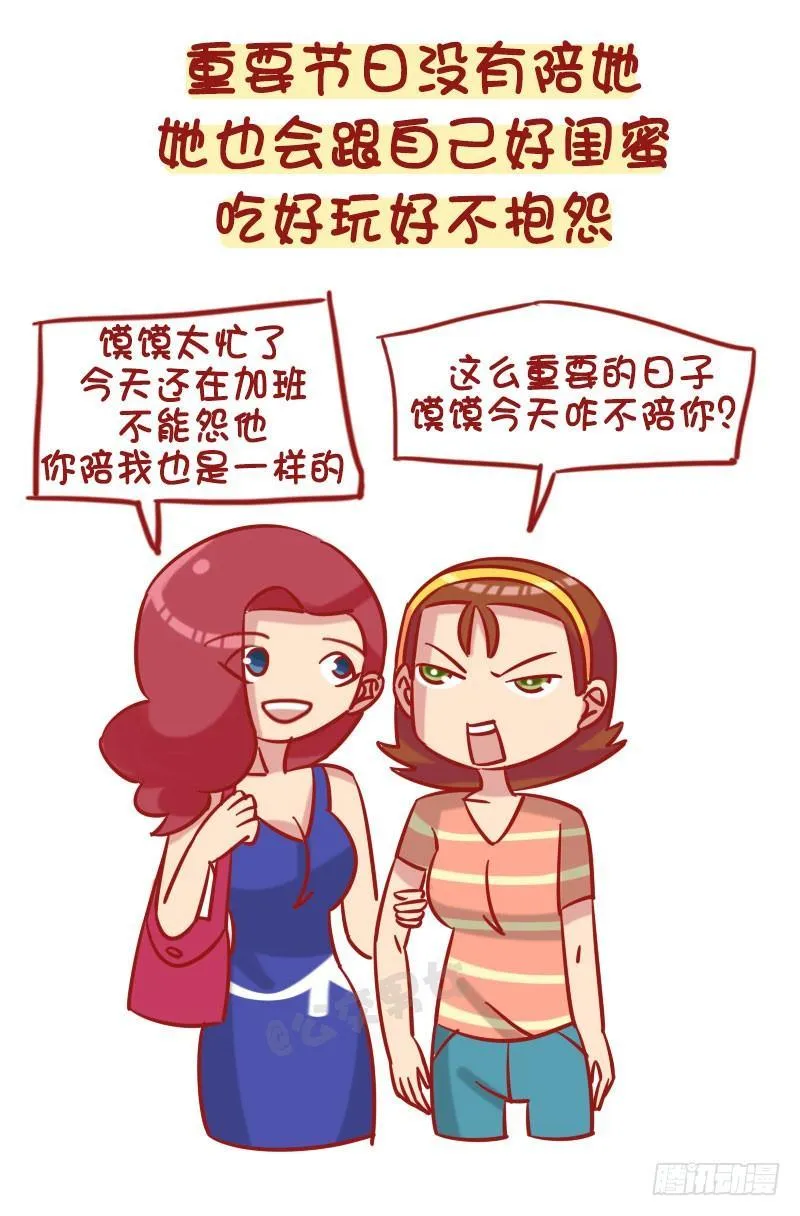 1257-男生幻想中的女朋友 第6页