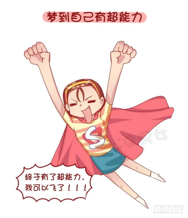 1258-在梦里做过最不可思议的 第4页