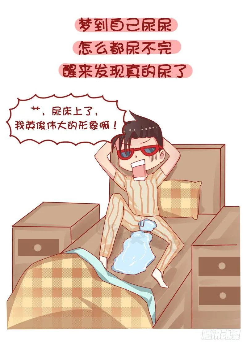 1258-在梦里做过最不可思议的 第5页