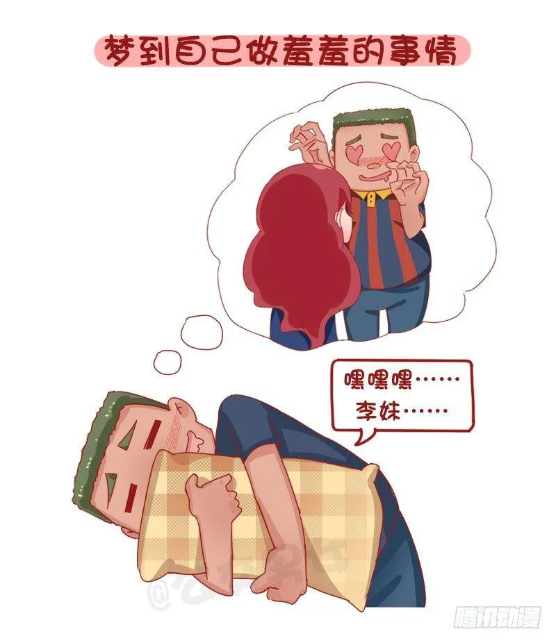 1258-在梦里做过最不可思议的 第7页
