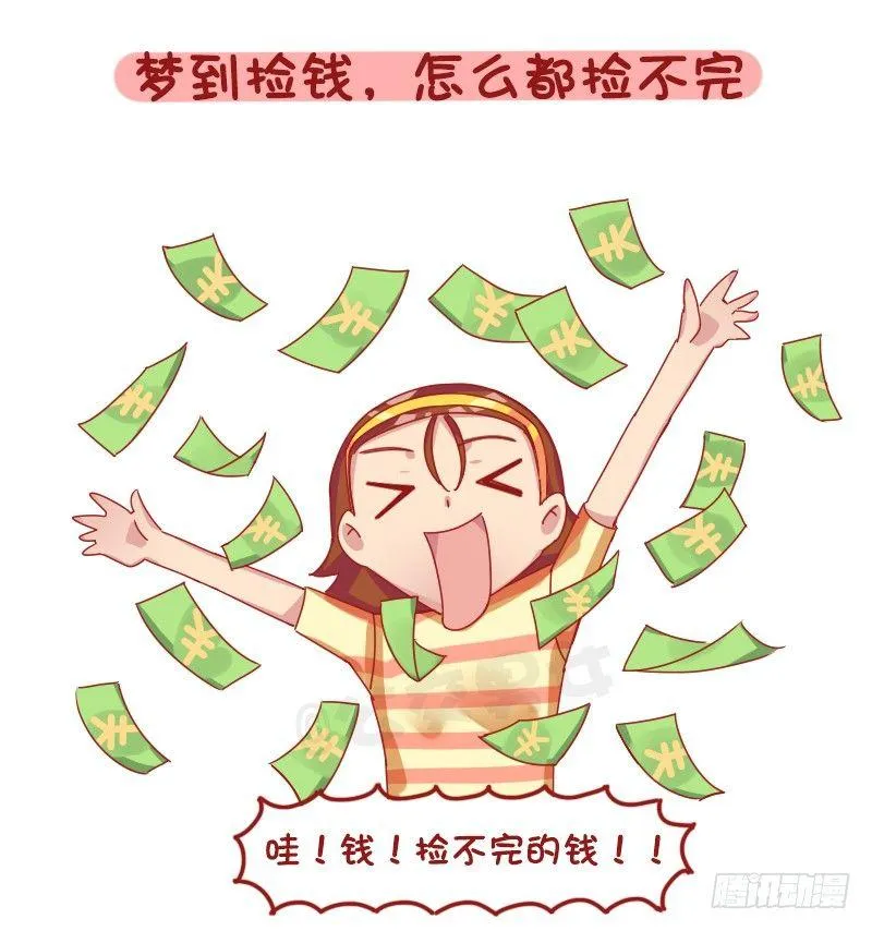 1258-在梦里做过最不可思议的 第8页