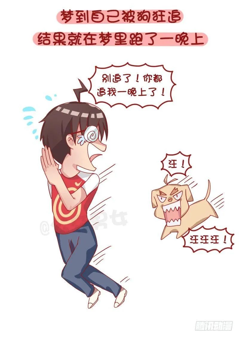 1258-在梦里做过最不可思议的 第10页