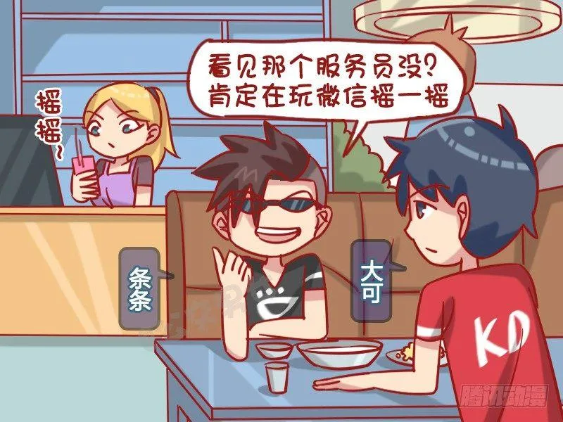 1260-微信摇一摇 第2页