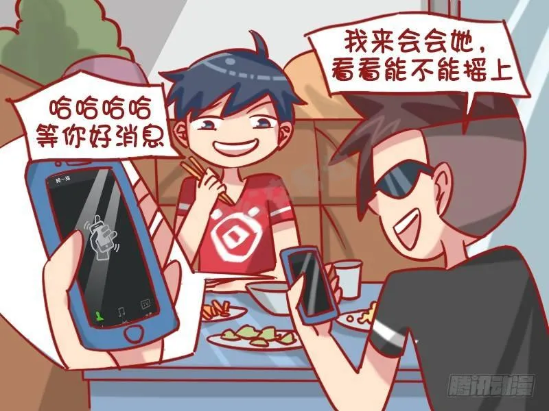 1260-微信摇一摇 第3页