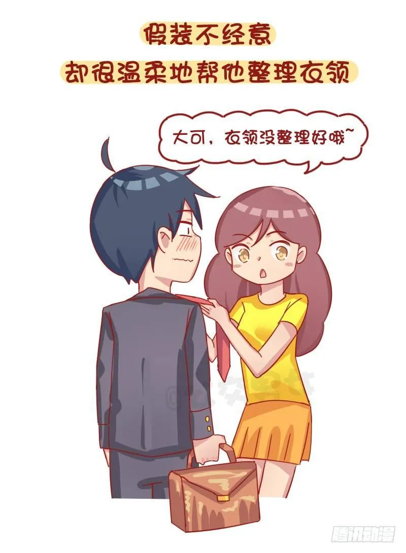 1261-撩男生的套路 第2页