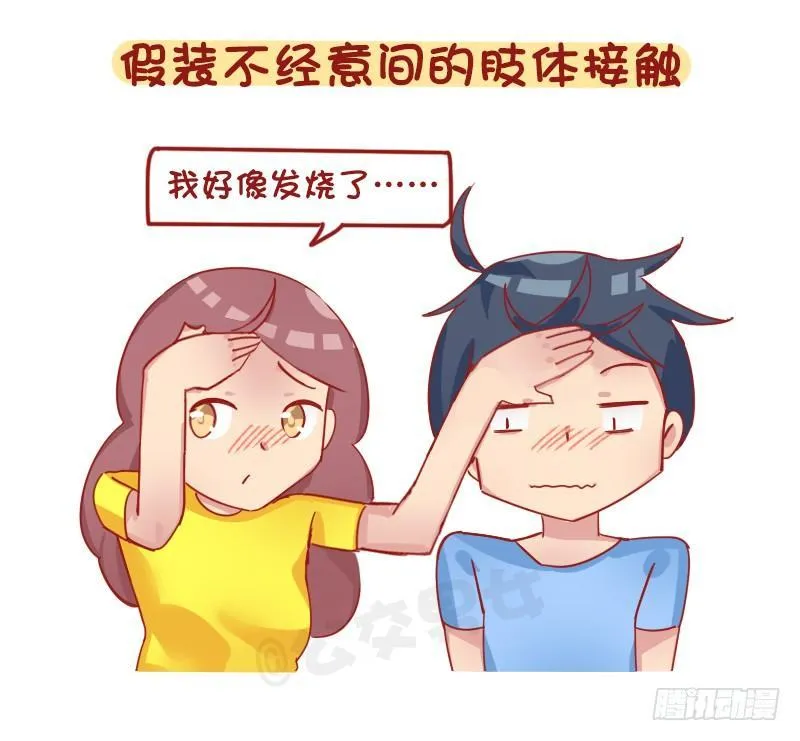 1261-撩男生的套路 第3页