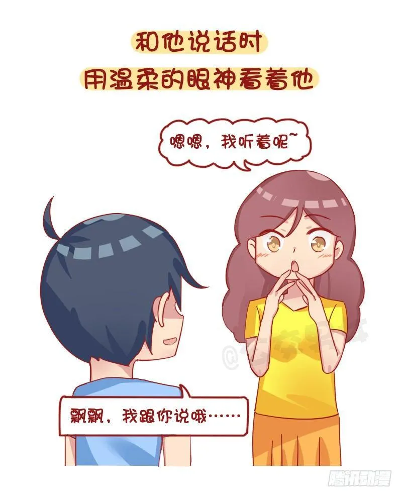 1261-撩男生的套路 第4页