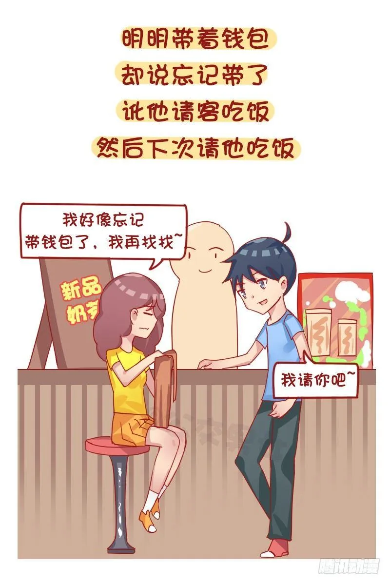 1261-撩男生的套路 第5页