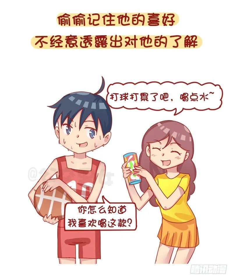 1261-撩男生的套路 第6页