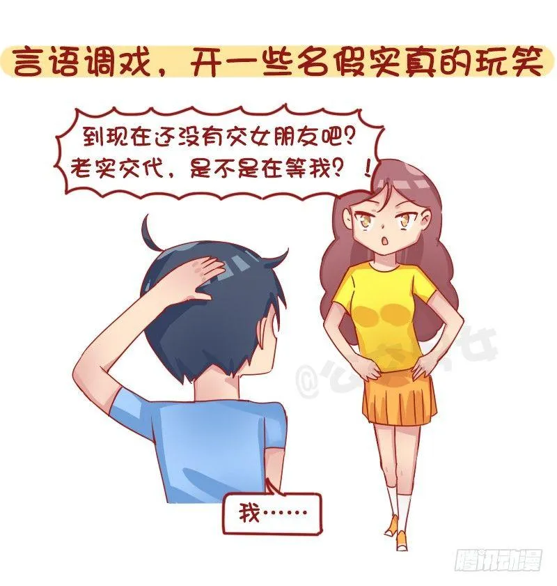 1261-撩男生的套路 第8页