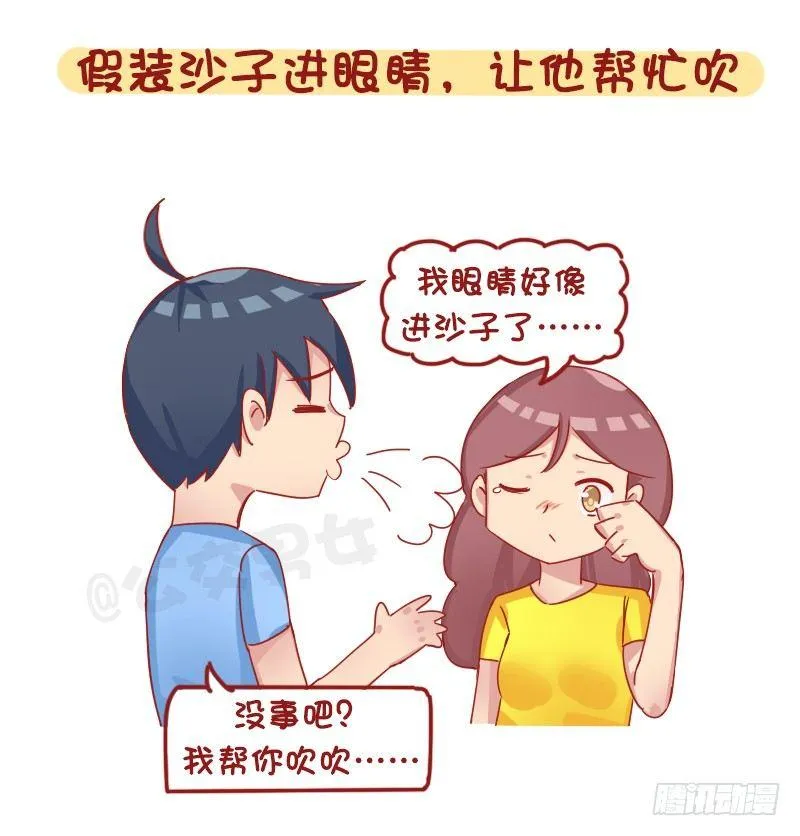 1261-撩男生的套路 第9页