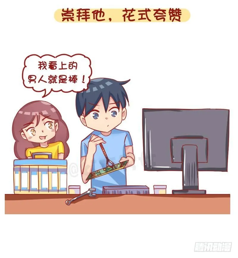 1261-撩男生的套路 第10页