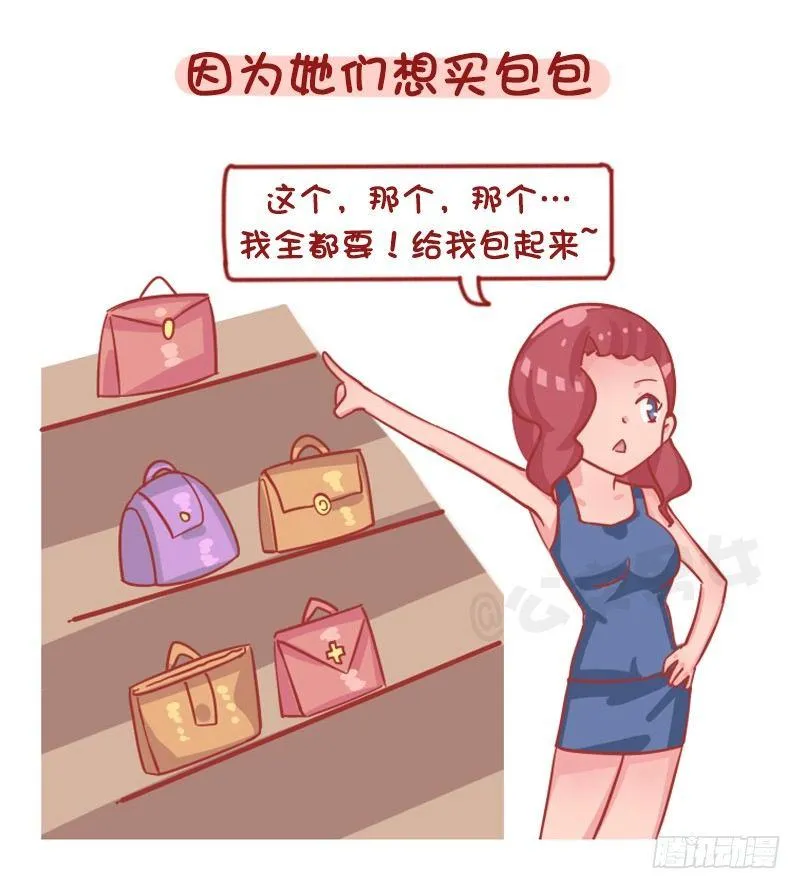 1262-为什么女生普遍这么穷？ 第4页