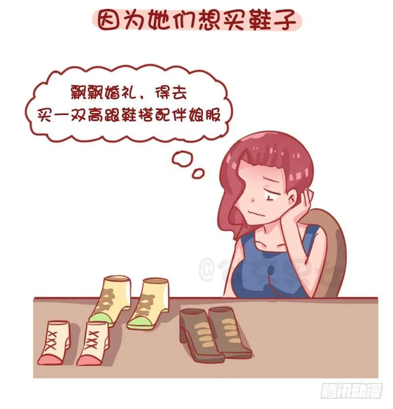 1262-为什么女生普遍这么穷？ 第6页