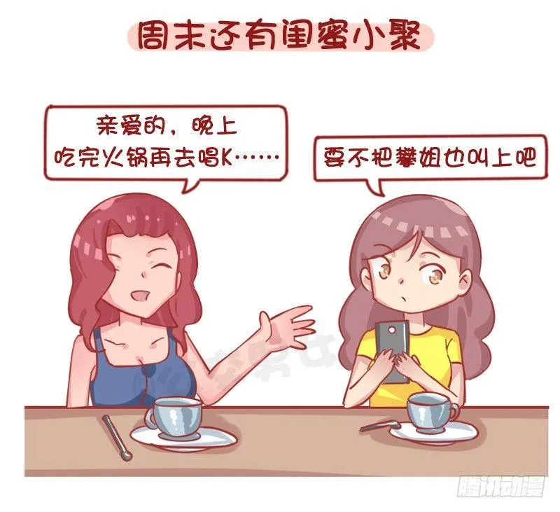 1262-为什么女生普遍这么穷？ 第8页