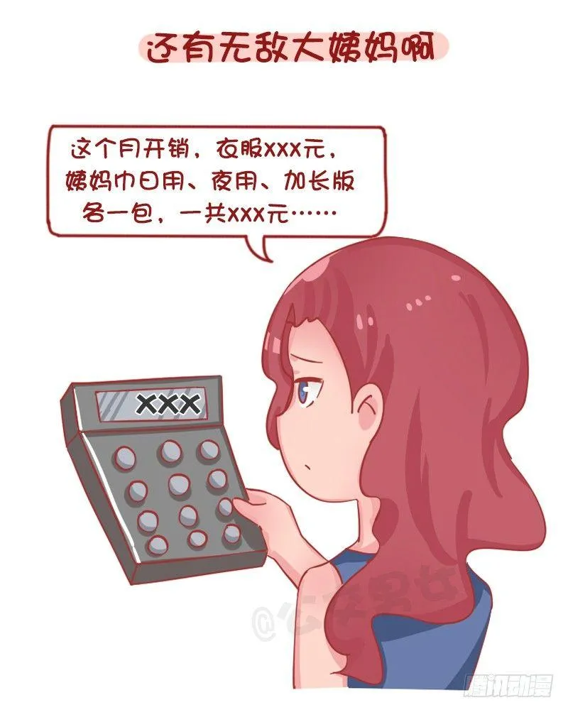 1262-为什么女生普遍这么穷？ 第9页