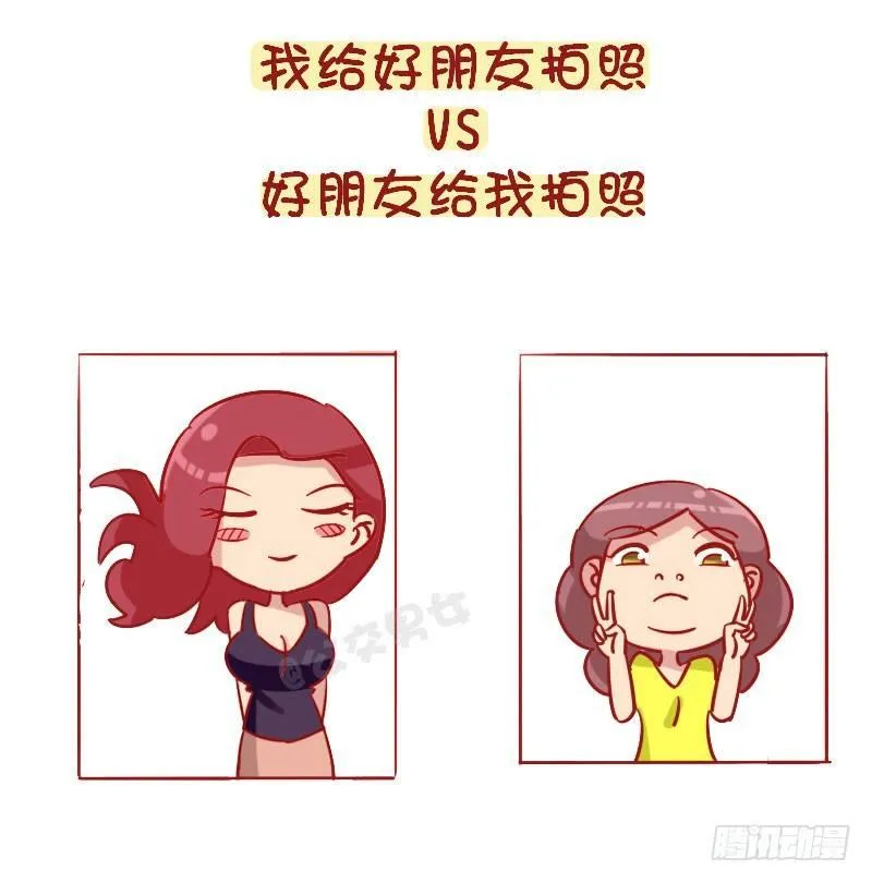 1263-好朋友相处日常 第3页