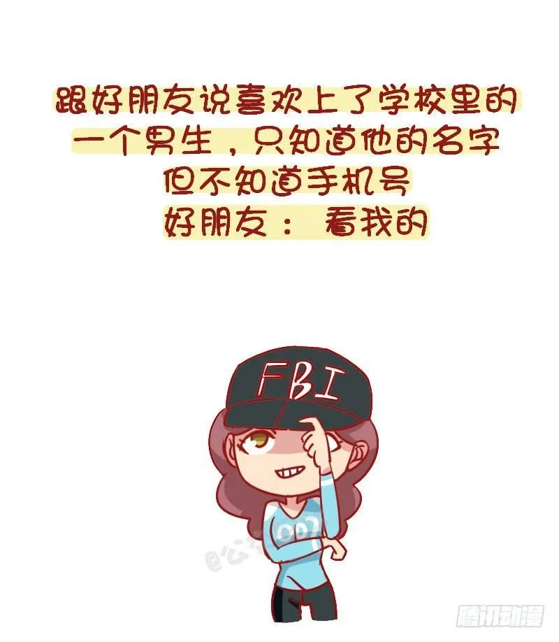 1263-好朋友相处日常 第4页