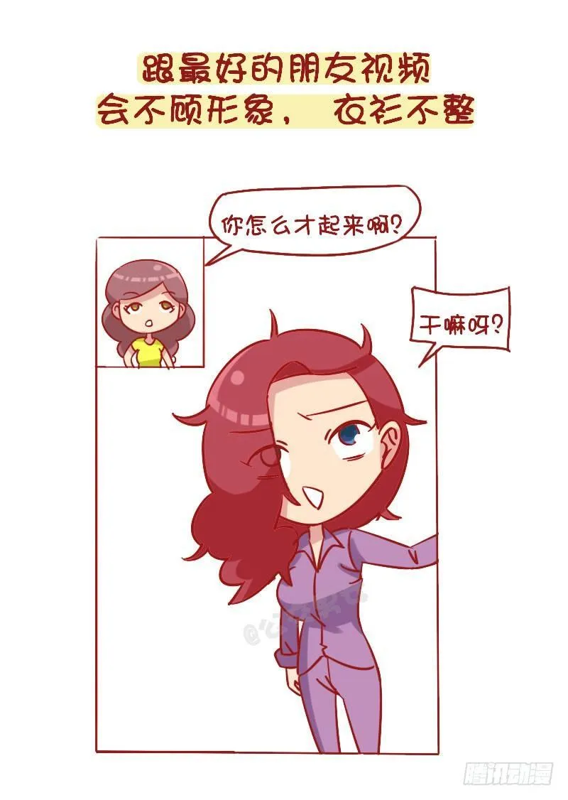 1263-好朋友相处日常 第5页