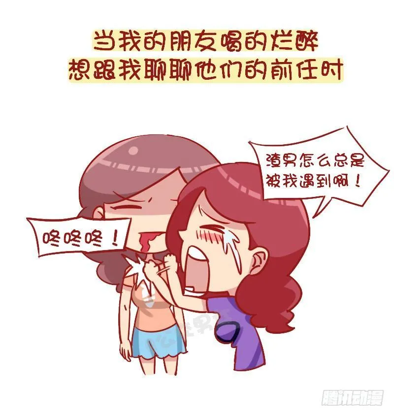 1263-好朋友相处日常 第6页