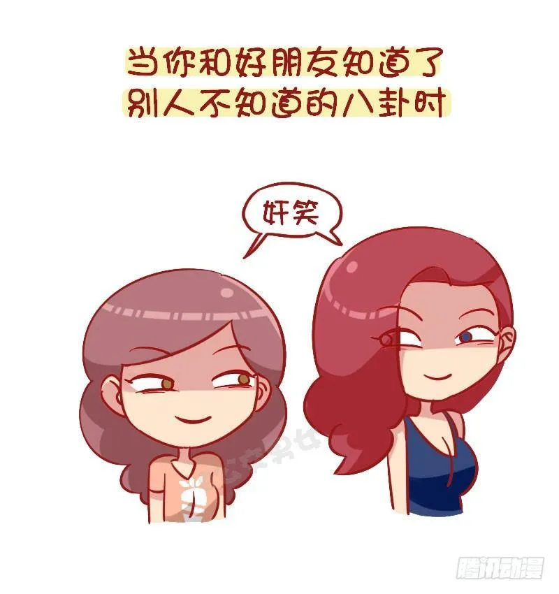 1263-好朋友相处日常 第7页