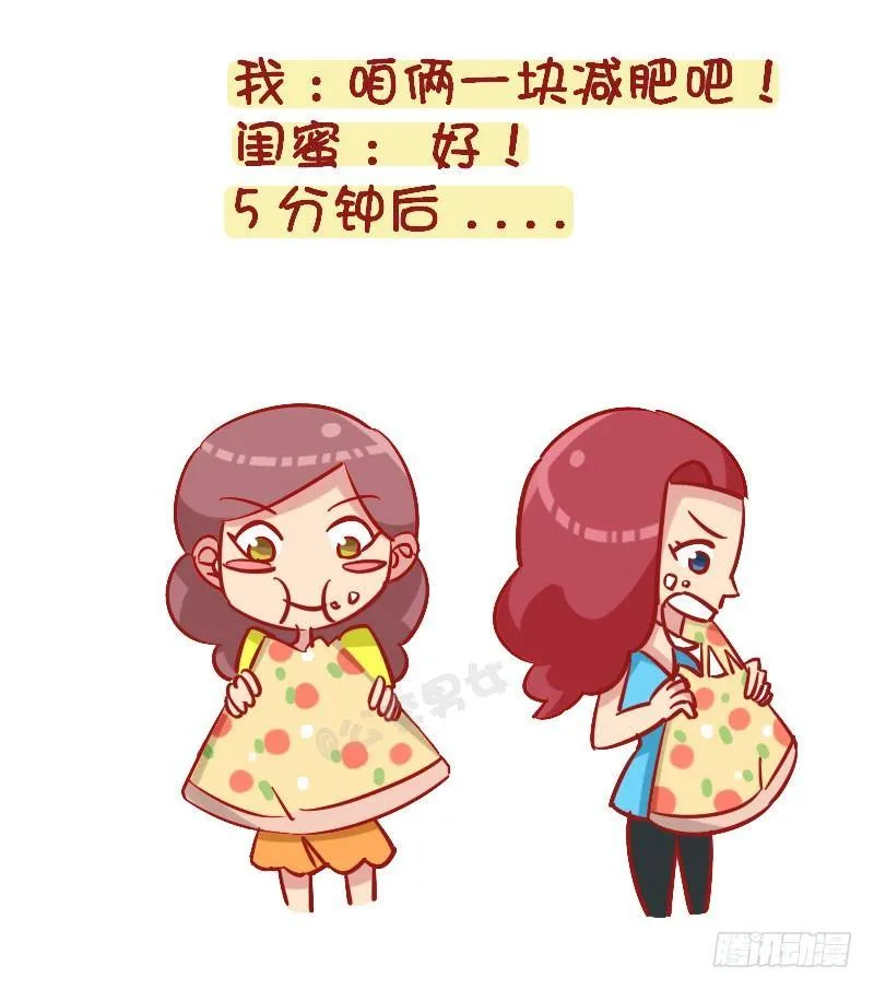 1263-好朋友相处日常 第8页