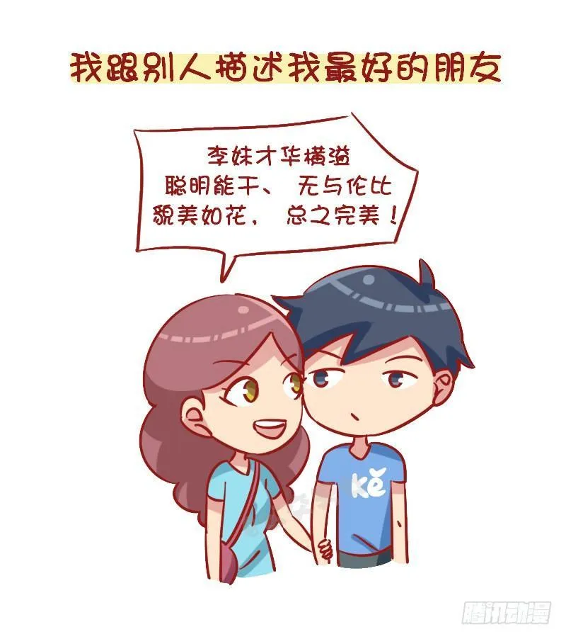 1263-好朋友相处日常 第9页