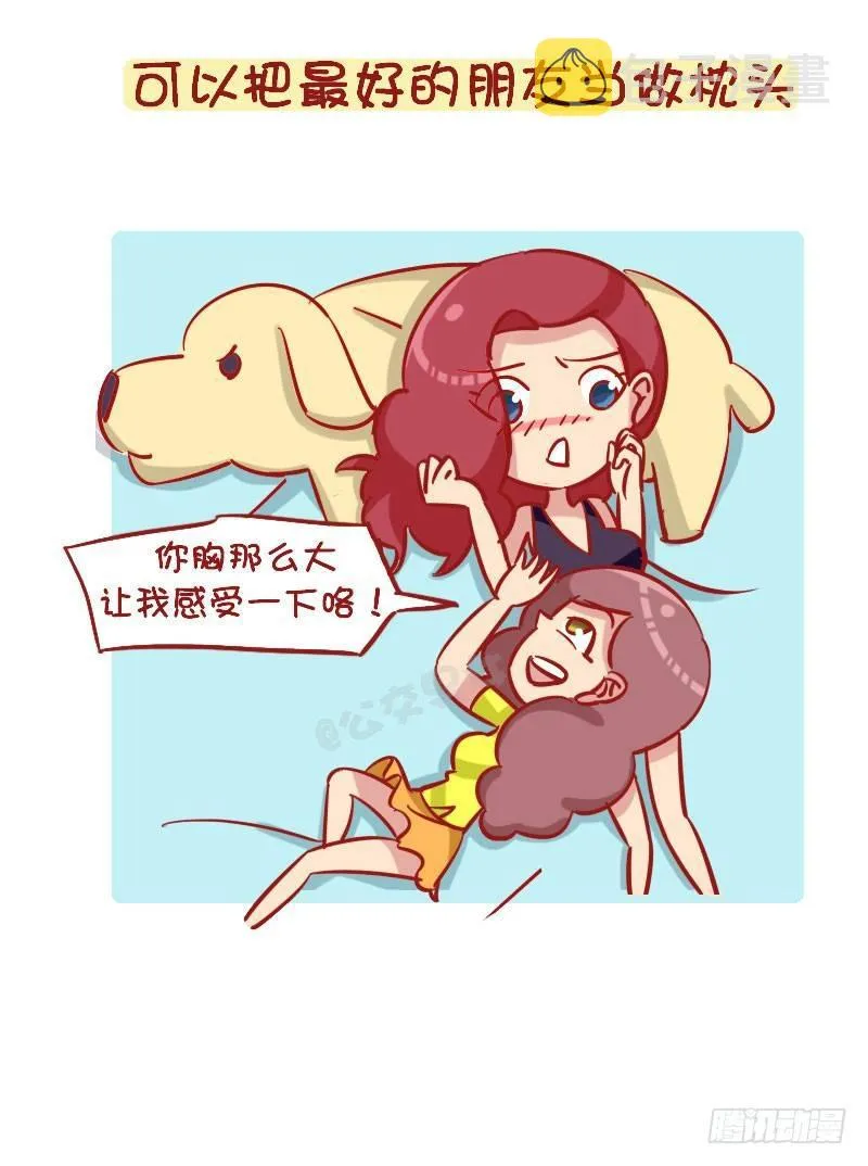 1263-好朋友相处日常 第10页