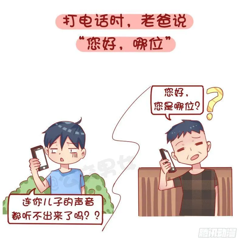 1265-爸妈哪些言行让你怀疑自 第3页