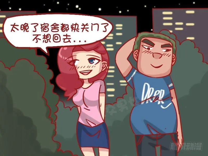 1266-中国好室友 第3页