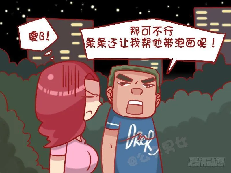 1266-中国好室友 第4页