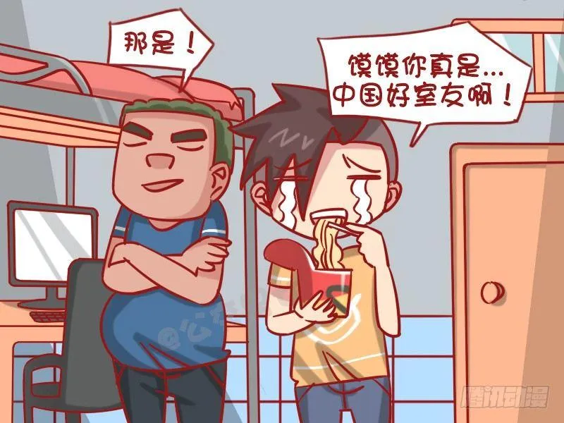 1266-中国好室友 第5页