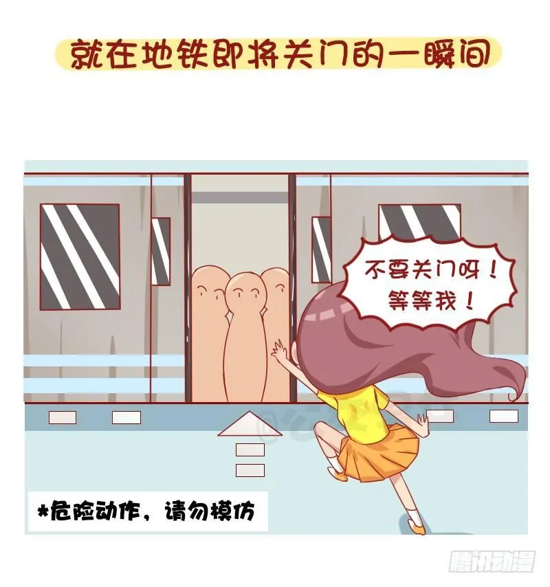 1267-你被地铁夹过吗？ 第2页