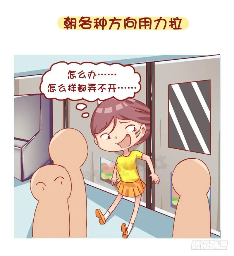 1267-你被地铁夹过吗？ 第4页