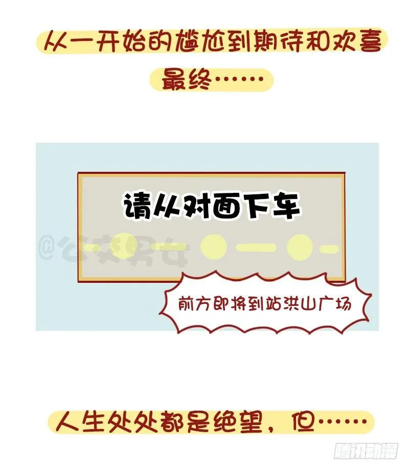 1267-你被地铁夹过吗？ 第6页