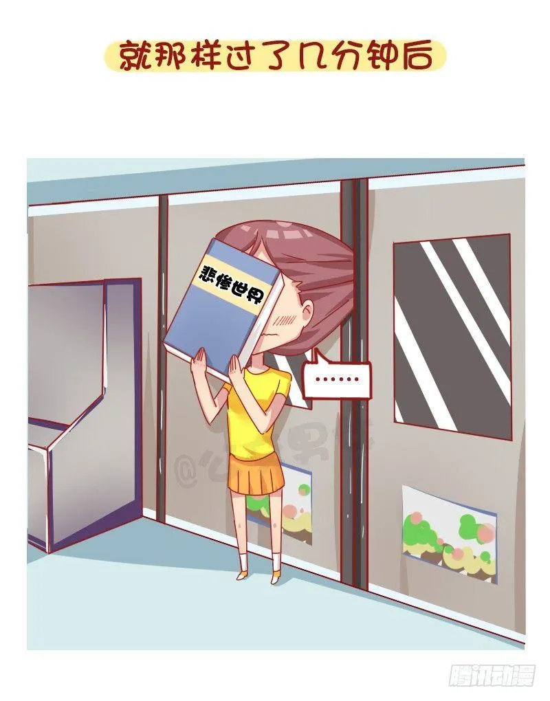 1267-你被地铁夹过吗？ 第8页