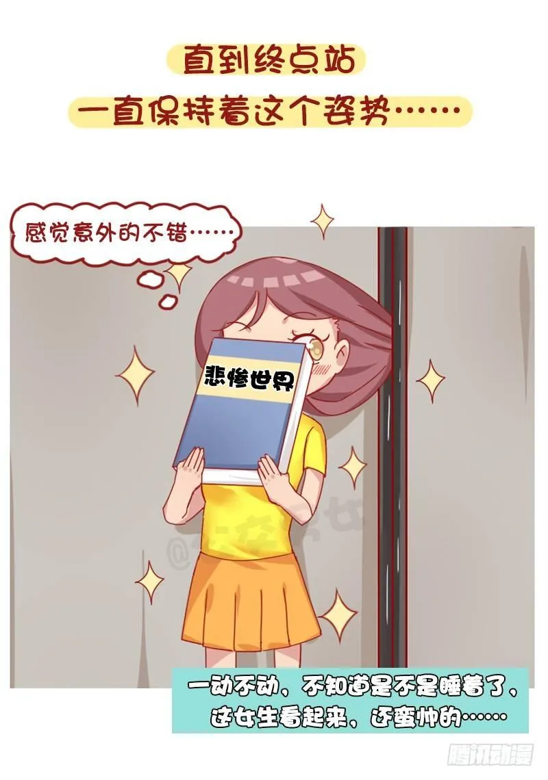 1267-你被地铁夹过吗？ 第9页