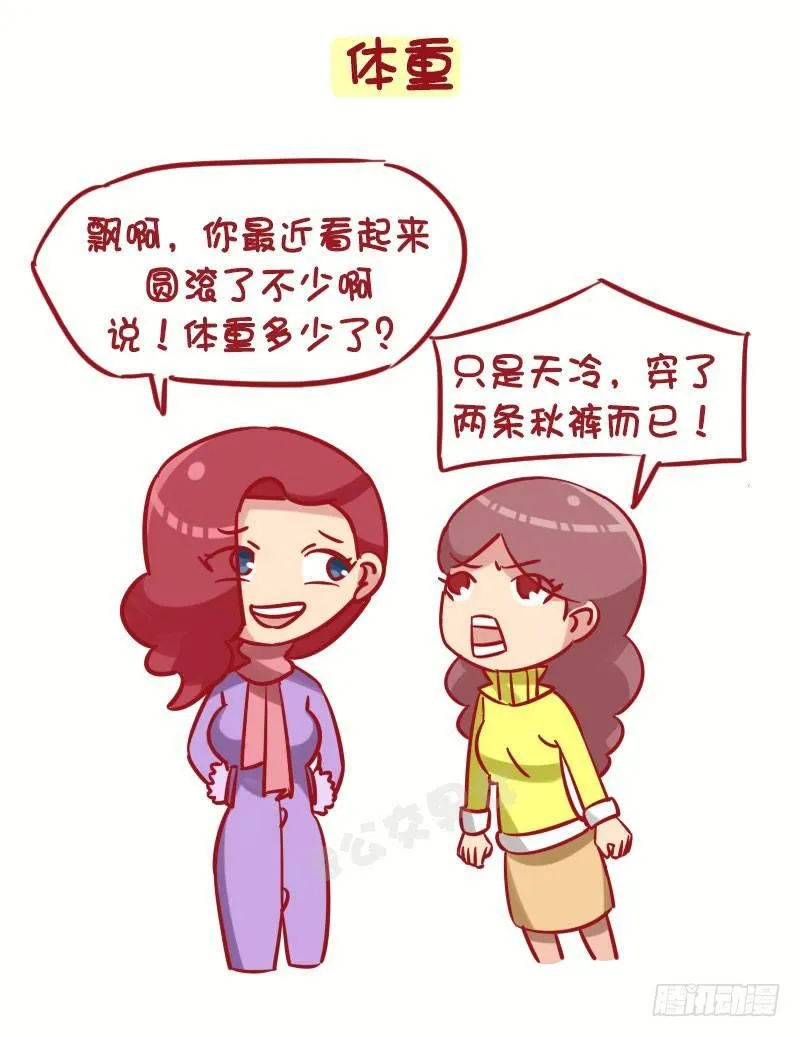 1269-女生最忌讳被问到的十大 第2页