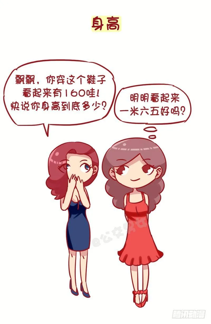 1269-女生最忌讳被问到的十大 第3页
