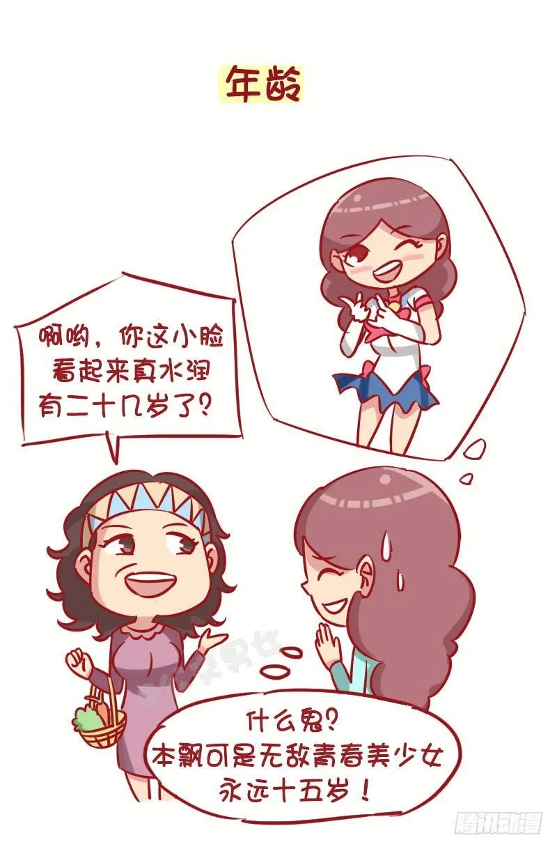 1269-女生最忌讳被问到的十大 第4页