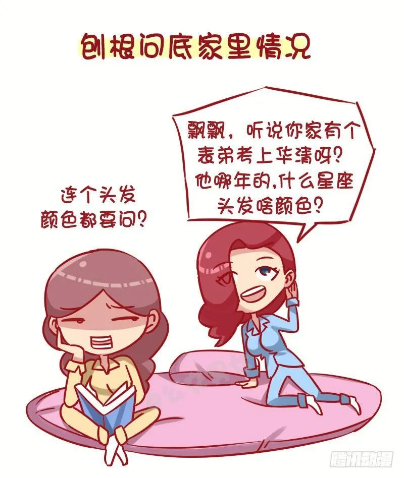 1269-女生最忌讳被问到的十大 第5页
