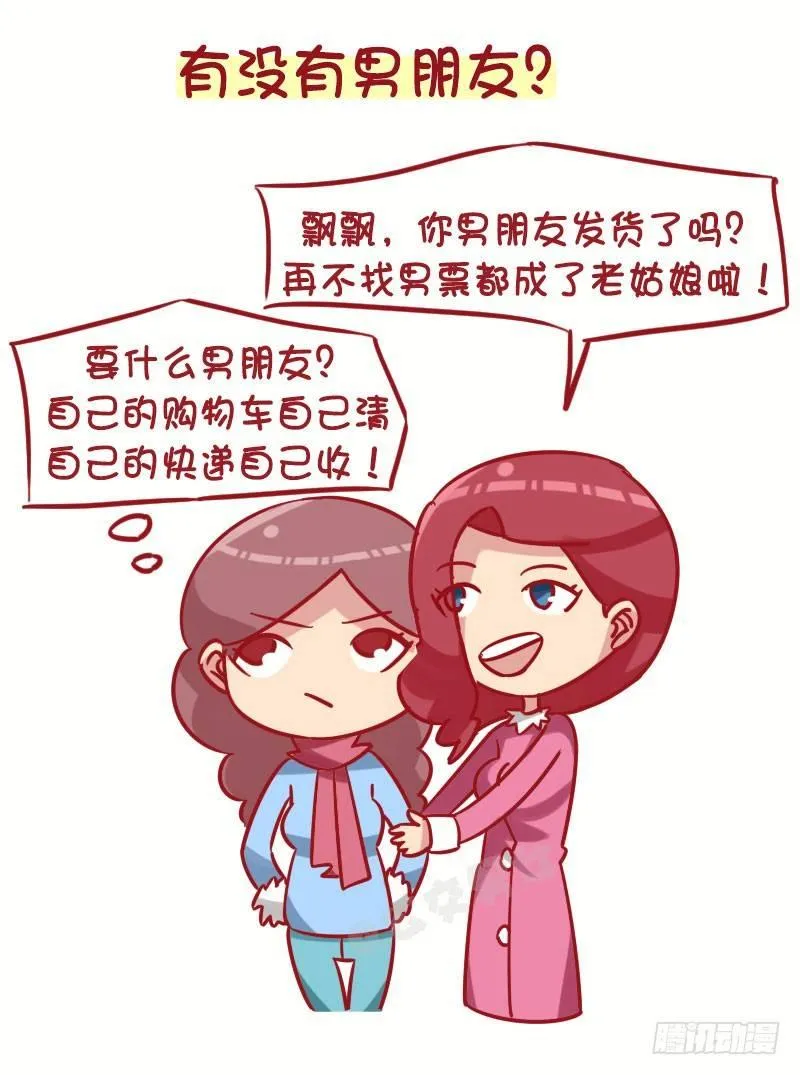 1269-女生最忌讳被问到的十大 第6页