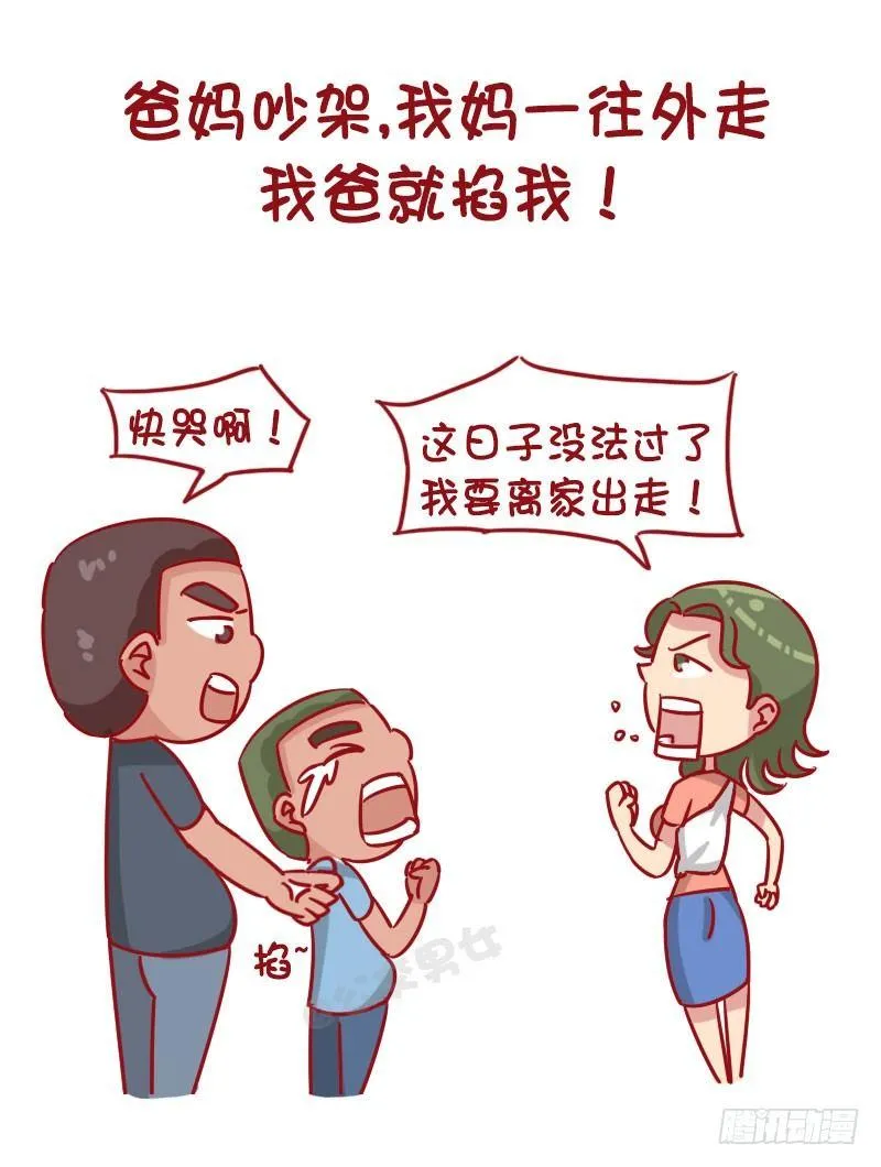 1270-有个戏精老爸什么体验 第2页